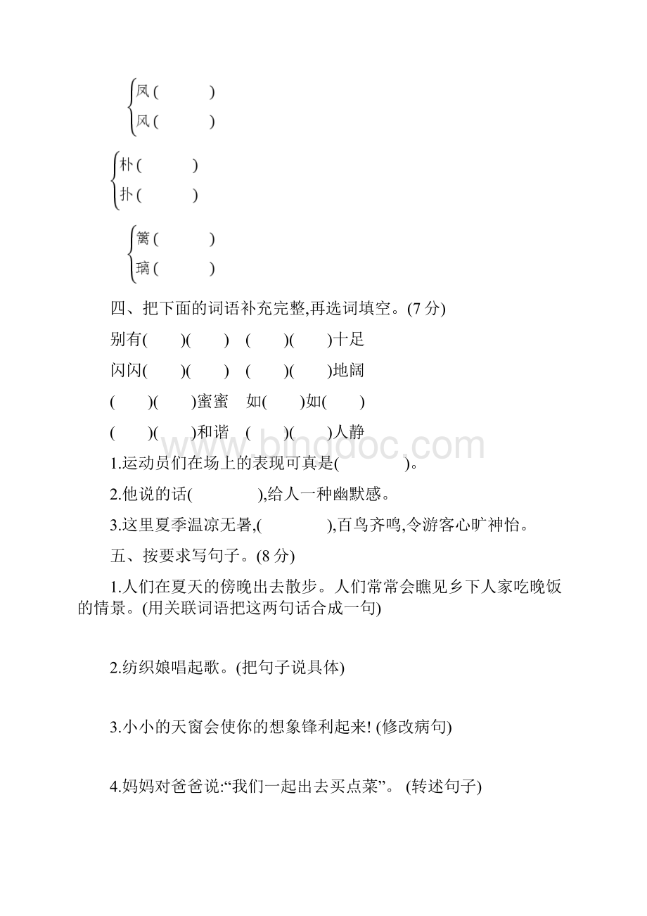 部编版四年级语文下册各单元测试题.docx_第2页