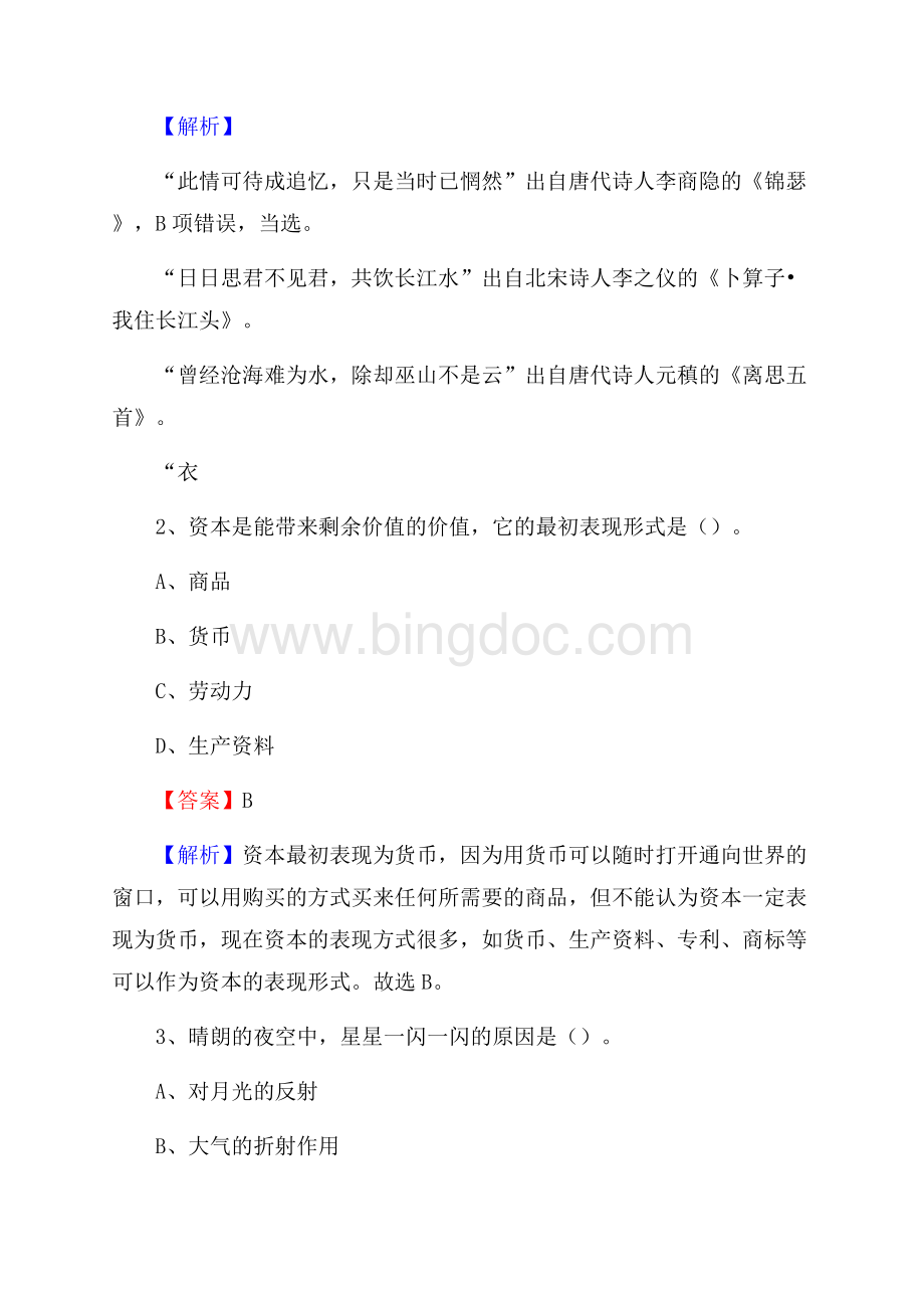 上半年江西省赣州市赣县区人民银行招聘毕业生试题及答案解析文档格式.docx_第2页