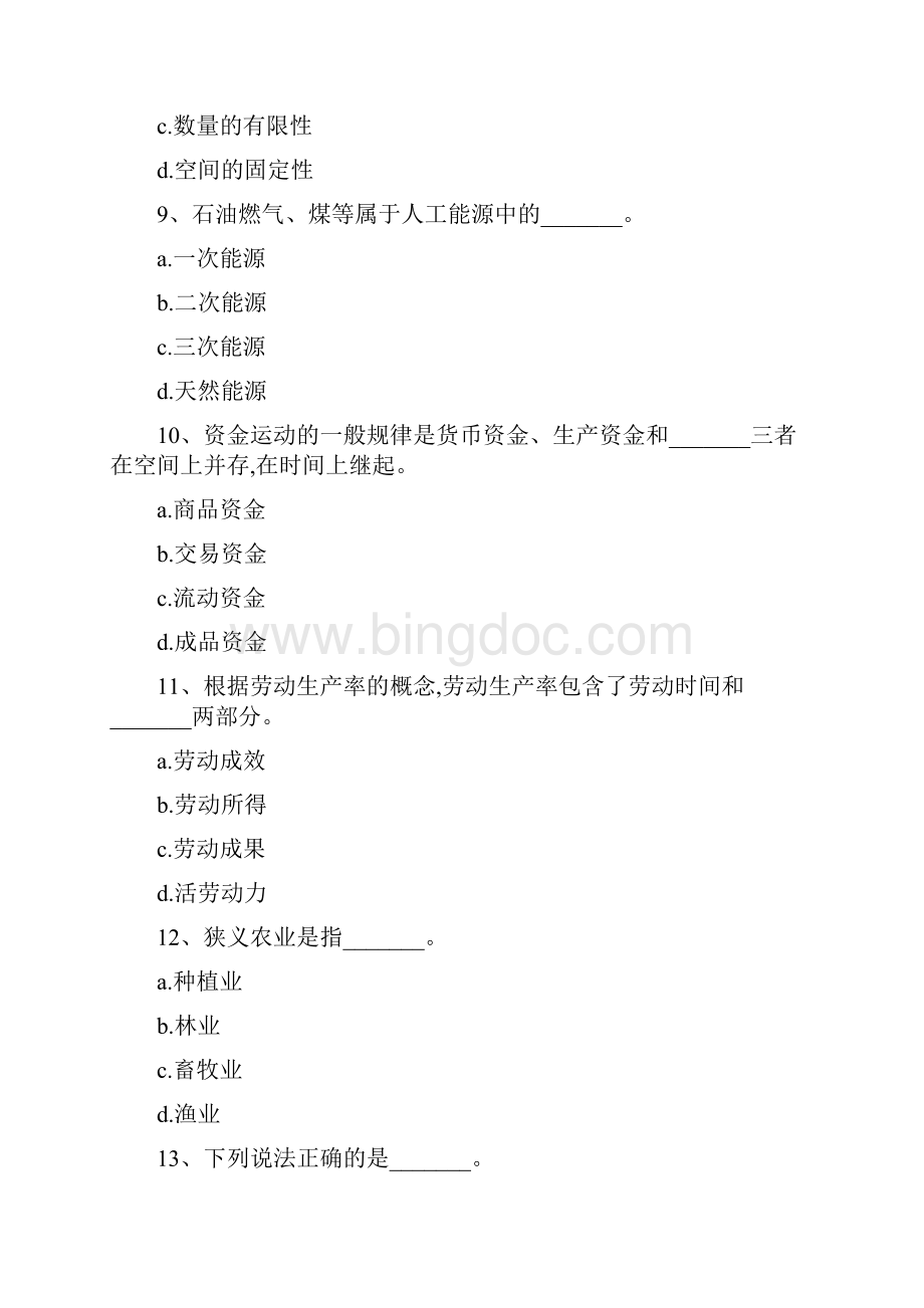 农业农村工作知识试题及答案文档格式.docx_第3页