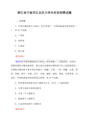 浙江省宁波市江北区大学生村官招聘试题Word文件下载.docx