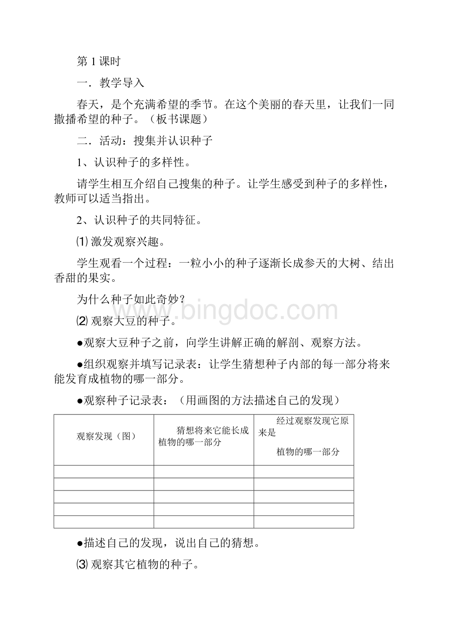 湘教版小学科学四年级下册教案文档格式.docx_第2页