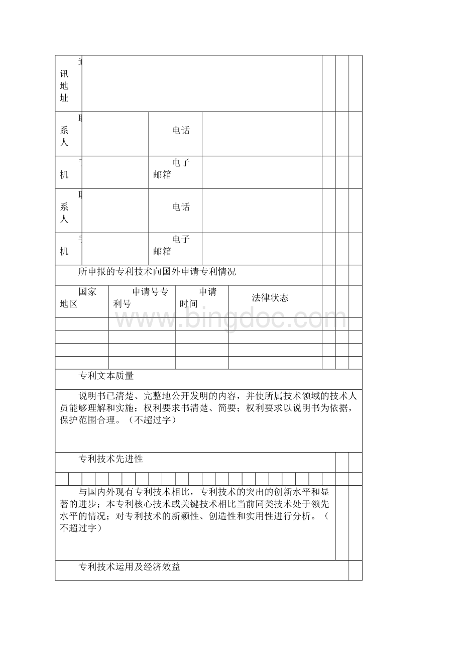深圳市专利奖申报书.docx_第2页