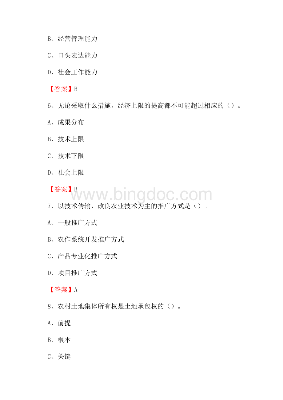 下半年略阳县农业系统事业单位考试《农业技术推广》试题汇编Word文档下载推荐.docx_第3页