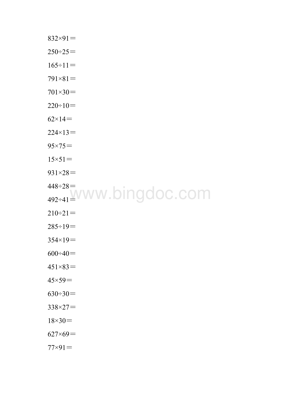 人教版四年级数学上册竖式计算题练习卡59.docx_第3页