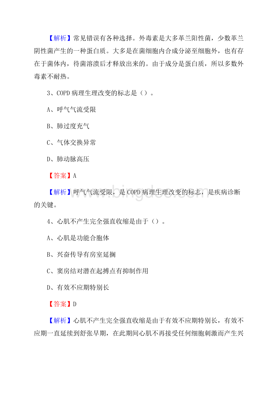 兴山县医疗中心医药护技人员考试试题及解析.docx_第2页