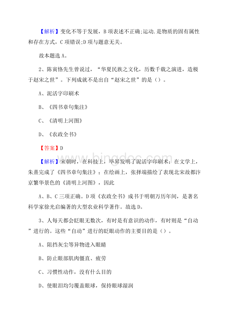 靖安县事业单位招聘城管人员试题及答案.docx_第2页