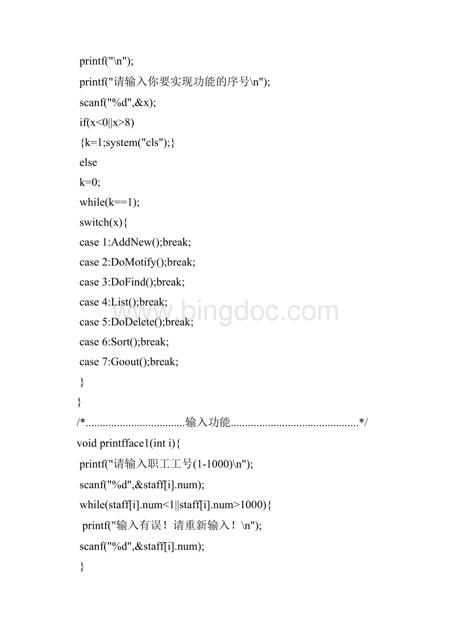职工信息管理系统程序Word格式.docx_第3页