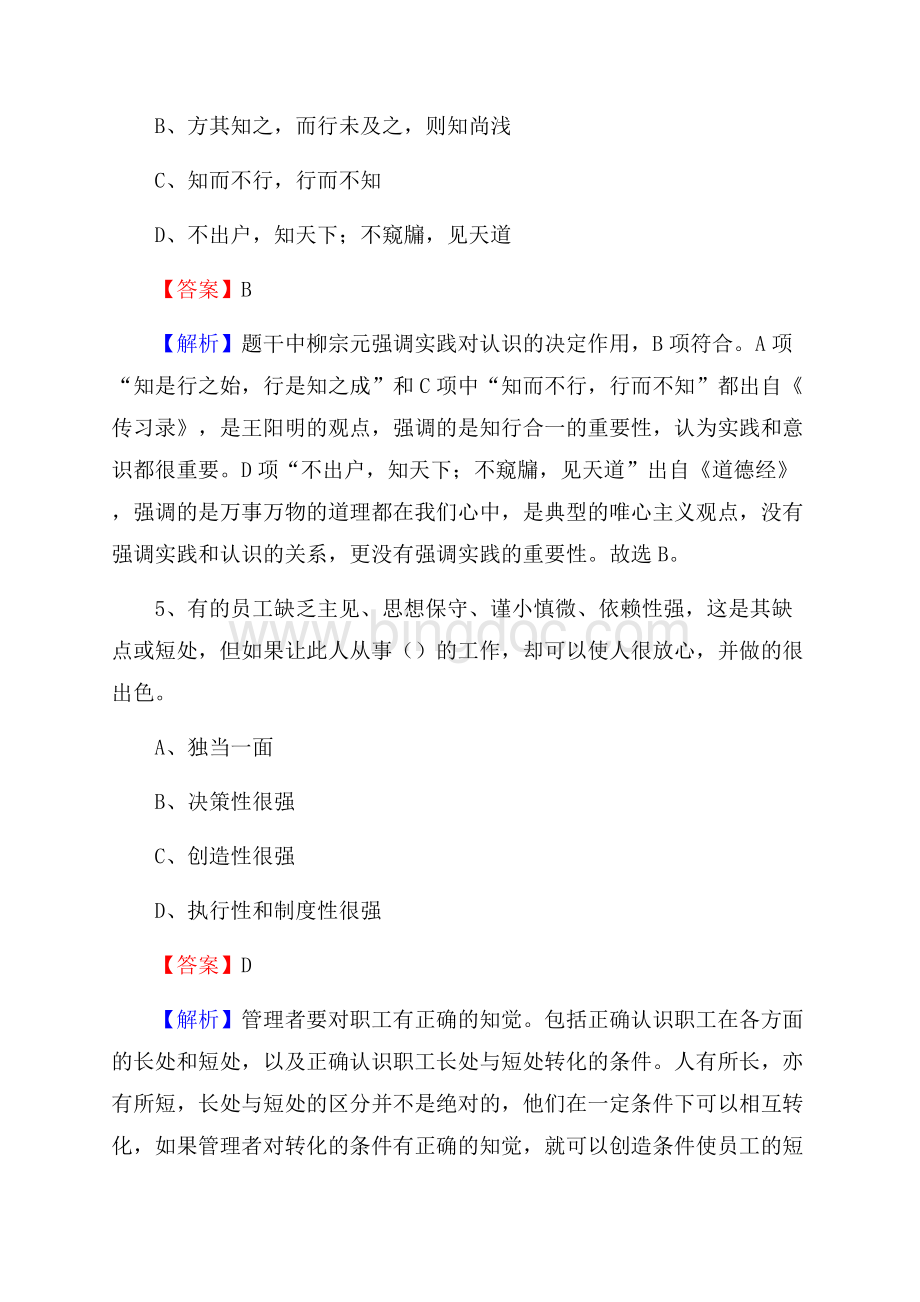 商水县食品药品监督管理局招聘试题及答案解析.docx_第3页