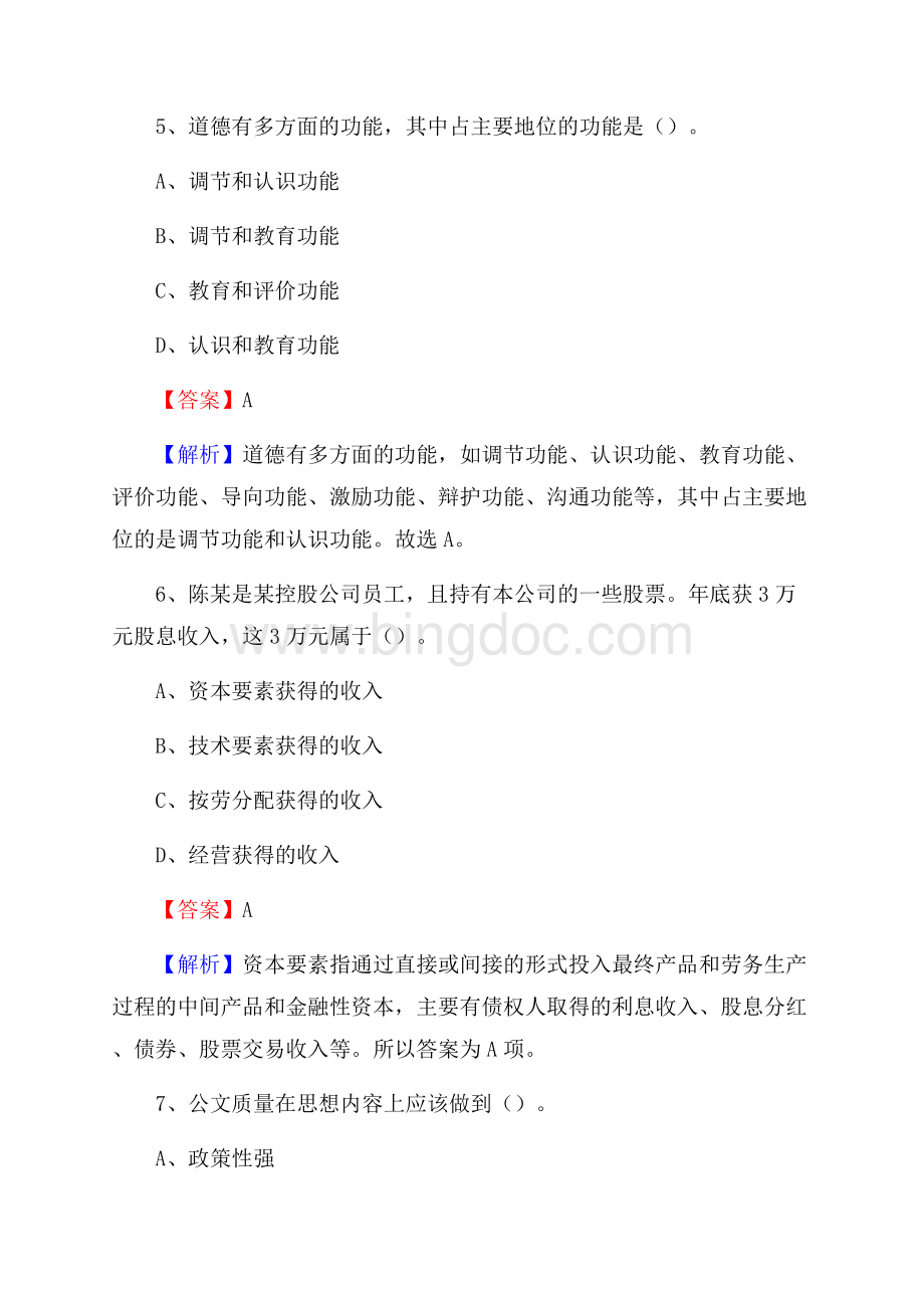 安徽省芜湖市弋江区文化和旅游局招聘试题及答案解析文档格式.docx_第3页