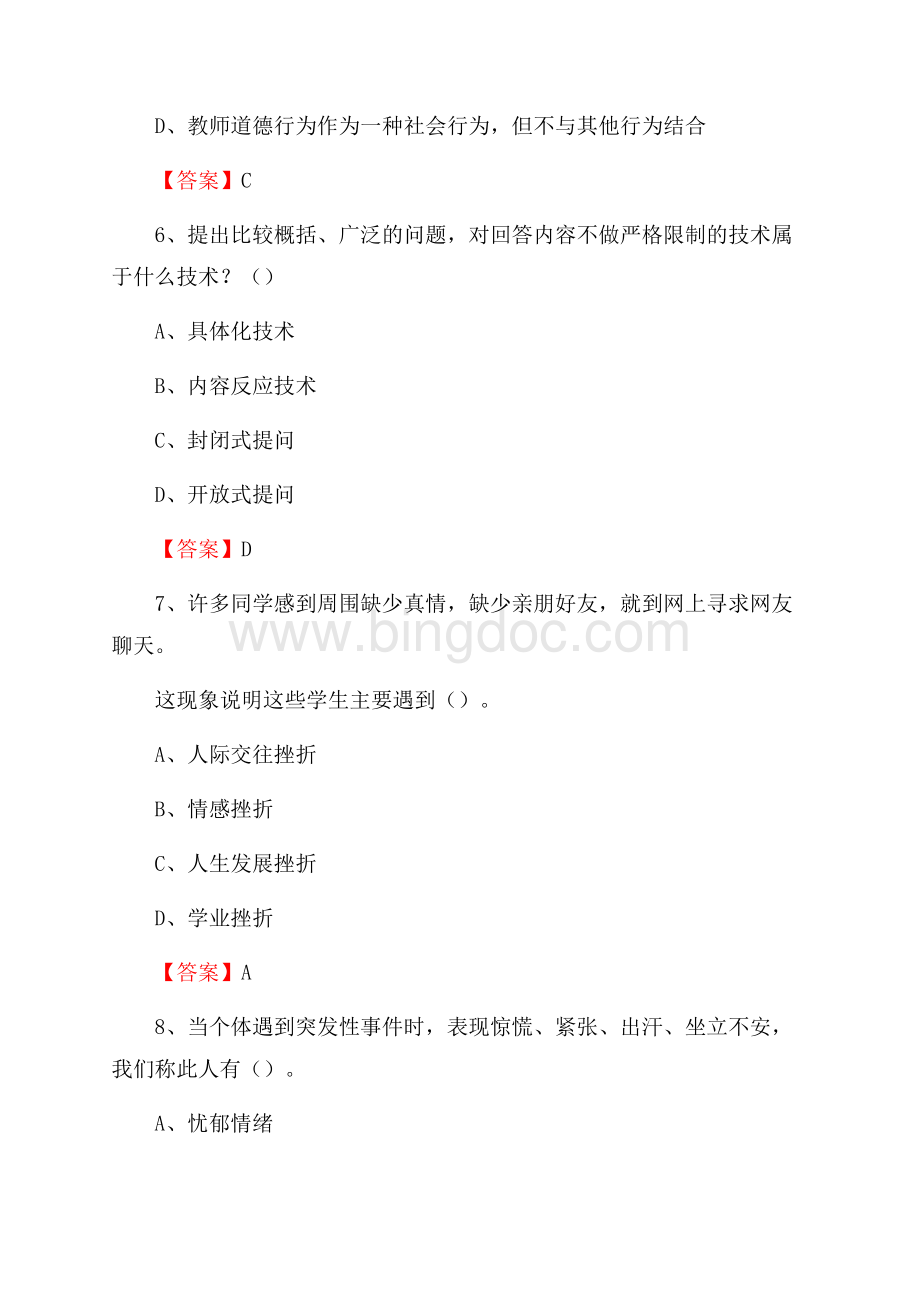 广东农工商职业技术学院招聘辅导员试题及答案.docx_第3页