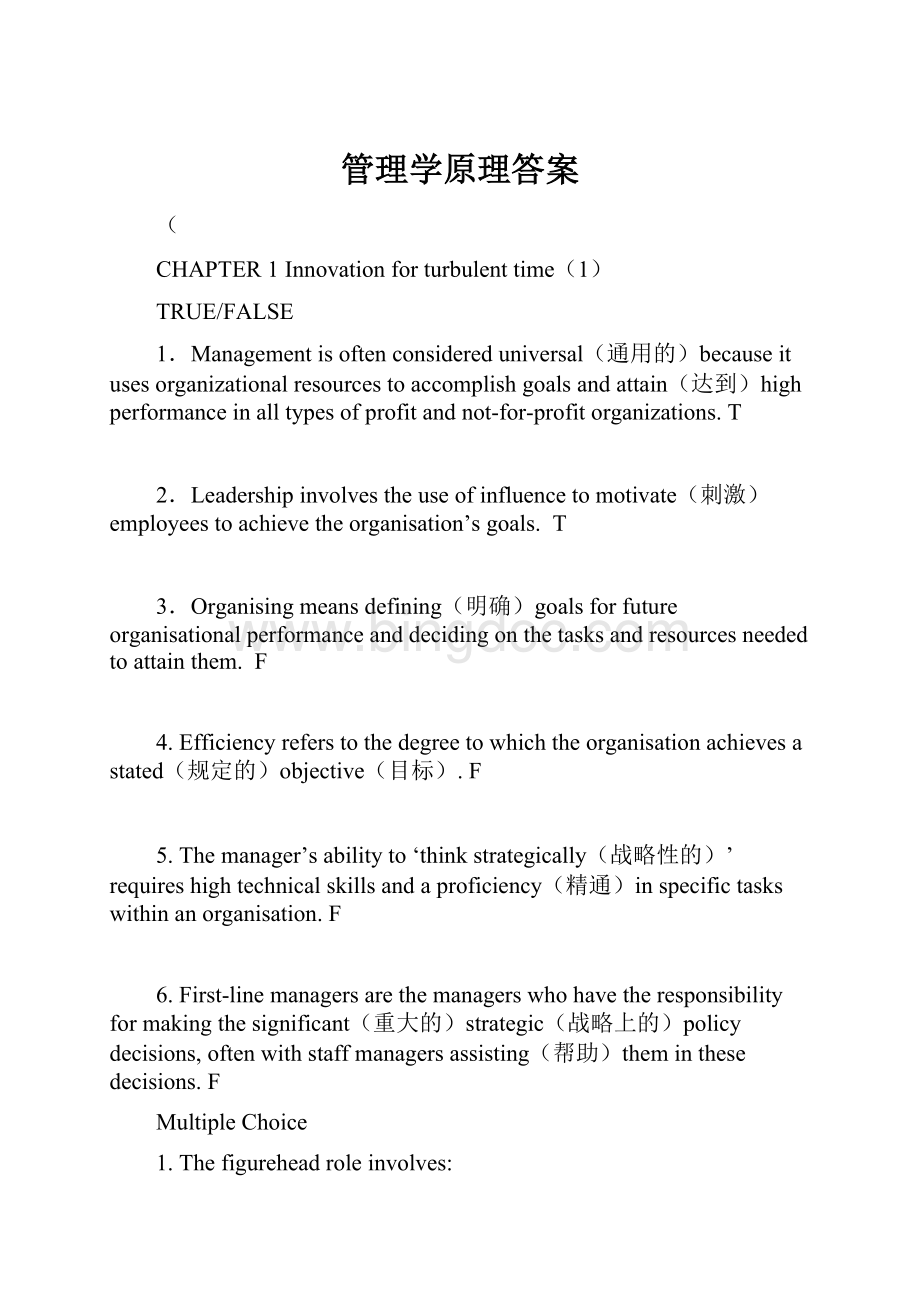 管理学原理答案.docx_第1页