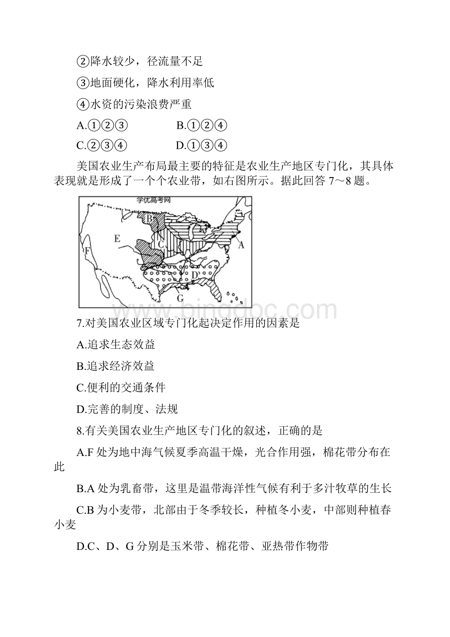 湖南省师大附中学年高二上学期期末考试地理.docx_第3页