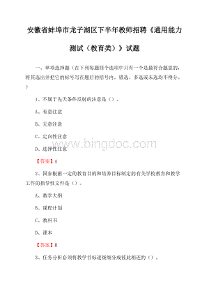 安徽省蚌埠市龙子湖区下半年教师招聘《通用能力测试(教育类)》试题.docx