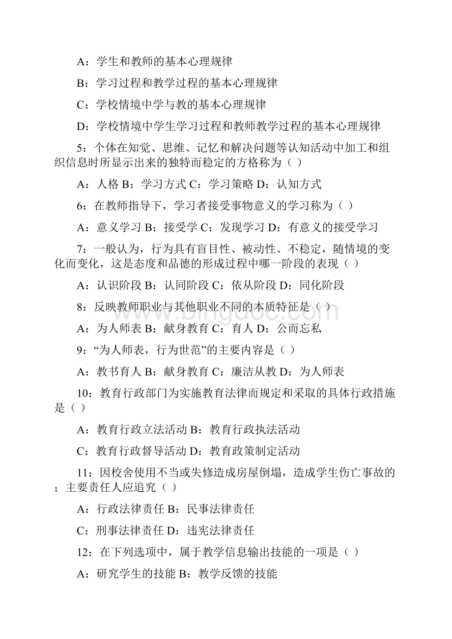 河南教师资格证考试真题高中打印便携版.docx_第2页