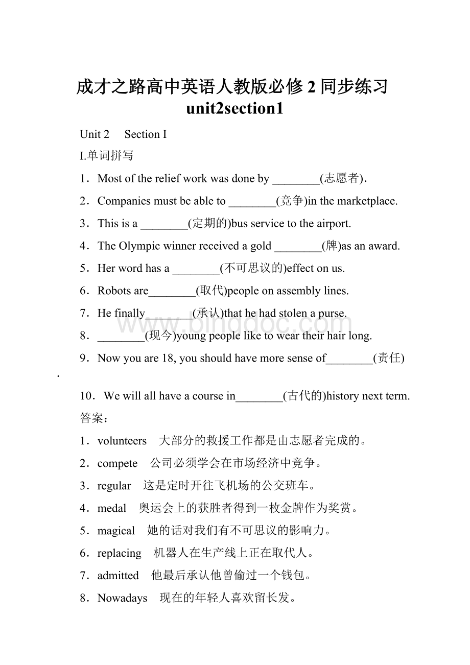 成才之路高中英语人教版必修2同步练习unit2section1Word格式文档下载.docx_第1页