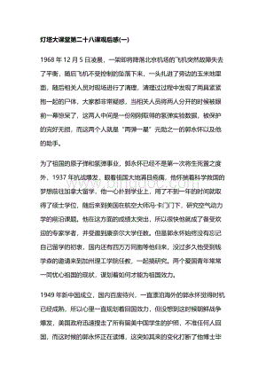 2022灯塔大课堂第二十八课观后感800字范文（精选三篇）Word格式文档下载.docx