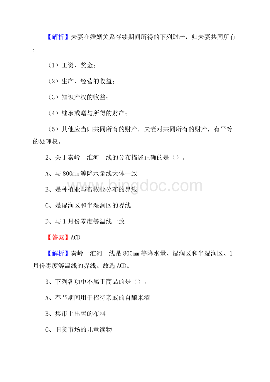 永宁县电力公司招聘《行政能力测试》试题及解析文档格式.docx_第2页