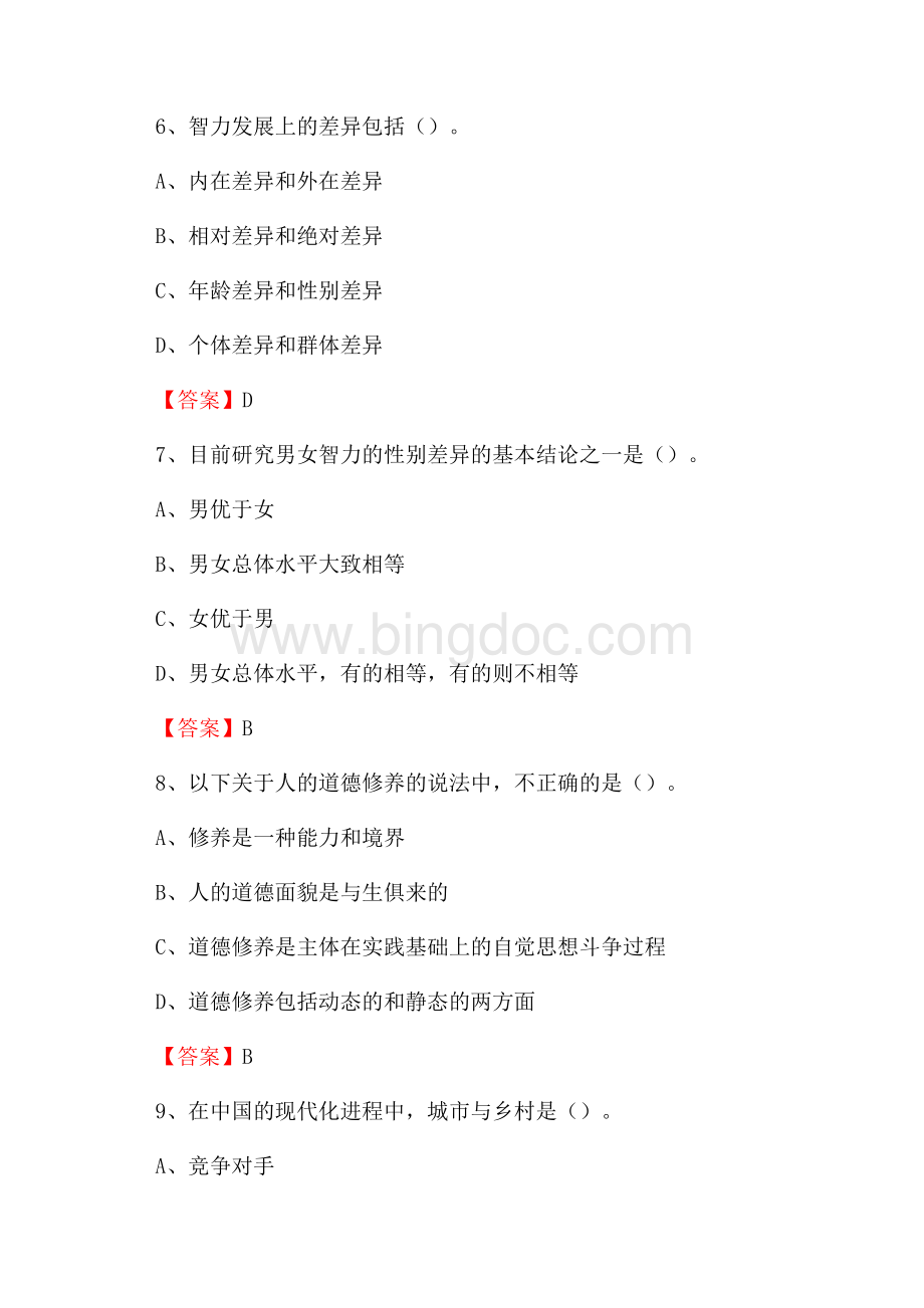 甘肃联合大学下半年招聘考试《教学基础知识》试题及答案Word文档格式.docx_第3页