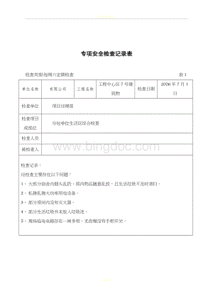 定期安全检查记录表Word下载.doc