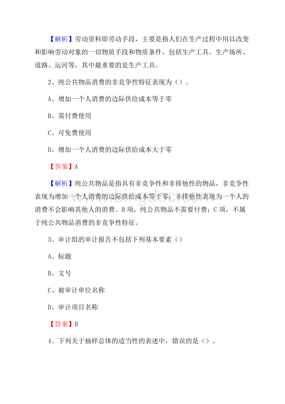 上半年西区事业单位招聘《财务会计知识》试题及答案Word文档格式.docx_第2页