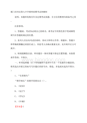 厦门市同安第九中学教师招聘考试和解析Word下载.docx