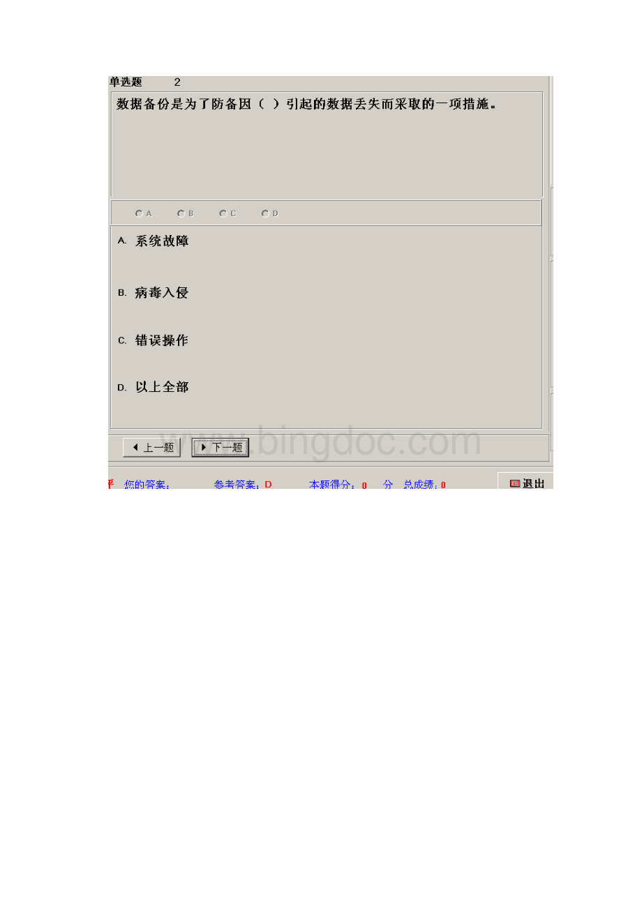 会计电算化第3套Word文档下载推荐.docx_第2页