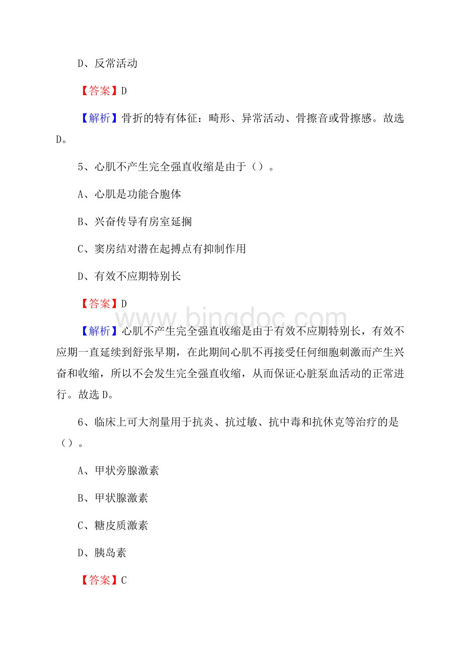 下半年山西省运城市垣曲县乡镇卫生院招聘试题.docx_第3页