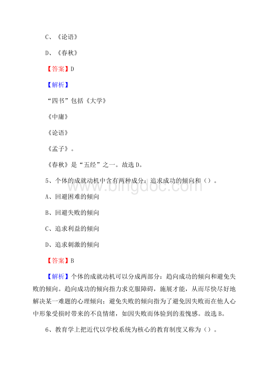 漳浦县教师招聘考试和解析Word格式文档下载.docx_第3页