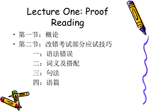 proofreading-lecture英语专业八级考试改错题详解.ppt