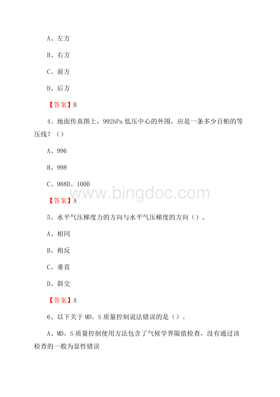 下半年新疆塔城地区和布克赛尔蒙古自治县气象部门《专业基础知识》试题Word格式.docx_第2页