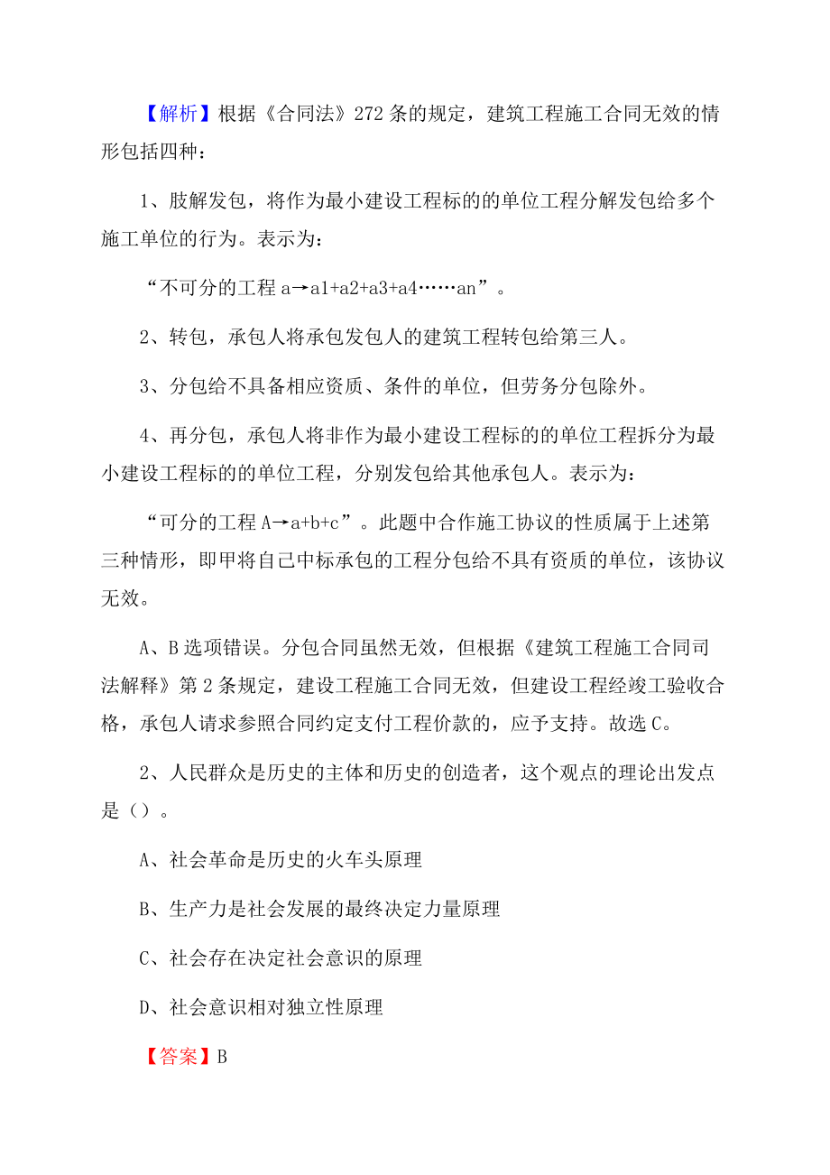 上半年西藏山南地区桑日县事业单位《职业能力倾向测验》试题及答案.docx_第2页