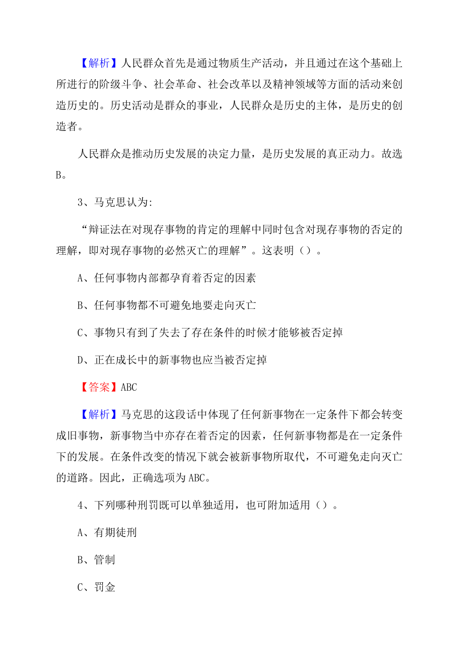 上半年西藏山南地区桑日县事业单位《职业能力倾向测验》试题及答案.docx_第3页