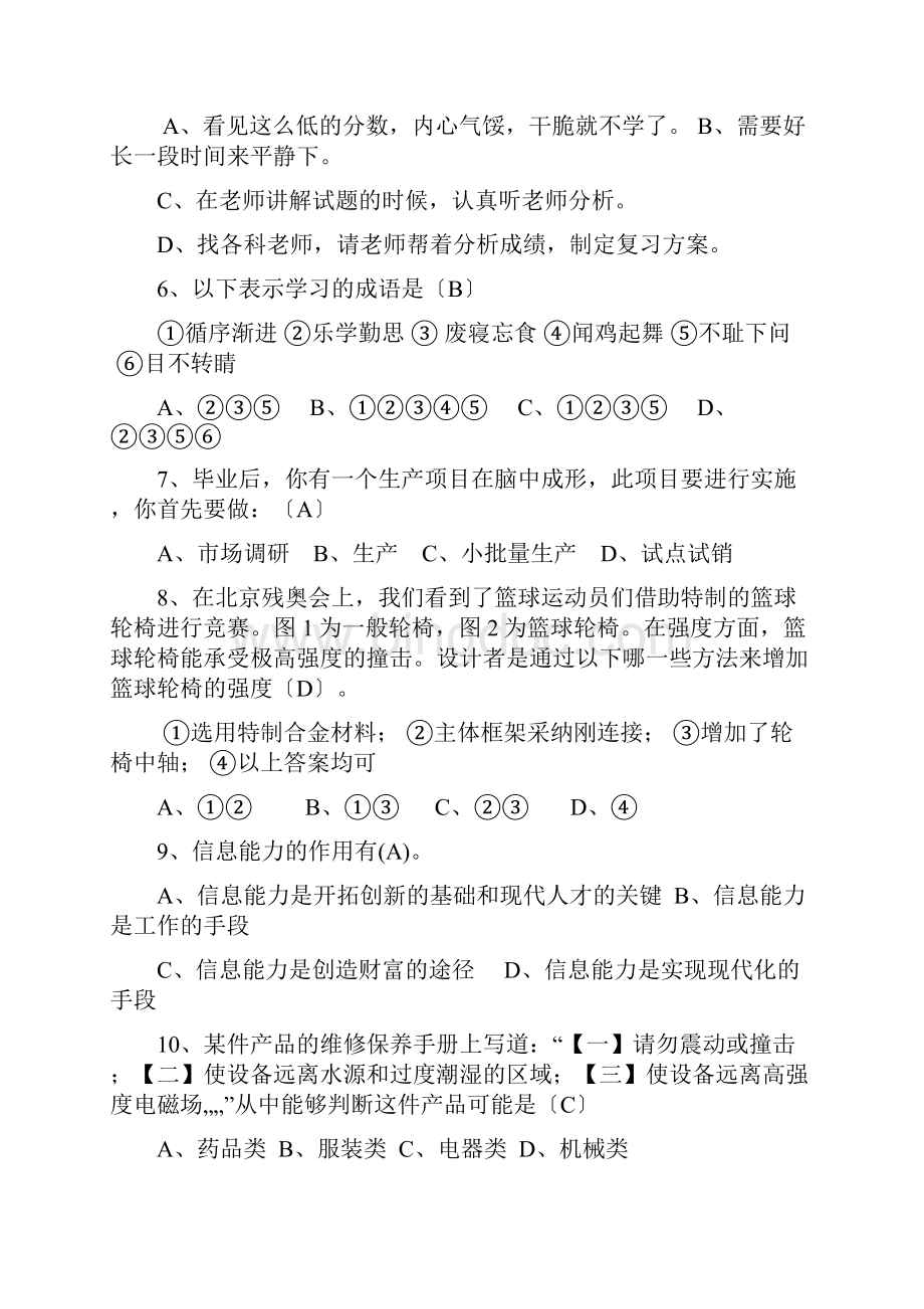 单独招生考试职业适应性测试练习题及参考解析汇报Word文件下载.docx_第2页