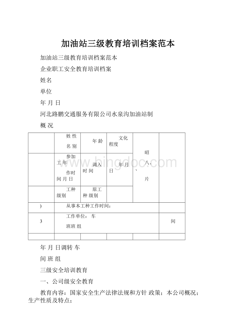 加油站三级教育培训档案范本.docx_第1页