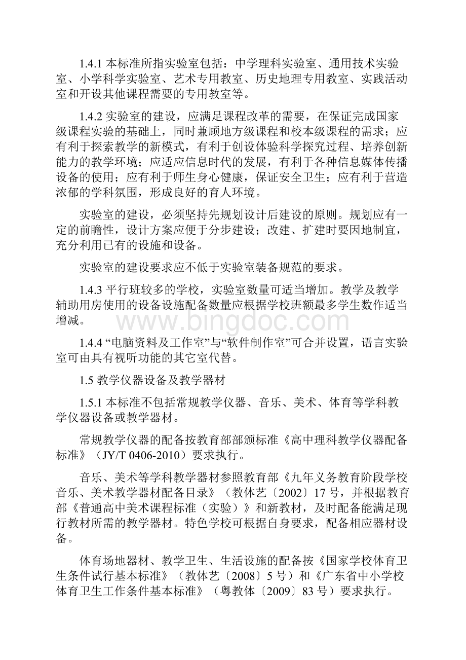 深圳普通高中学校设备设施配置标准.docx_第3页