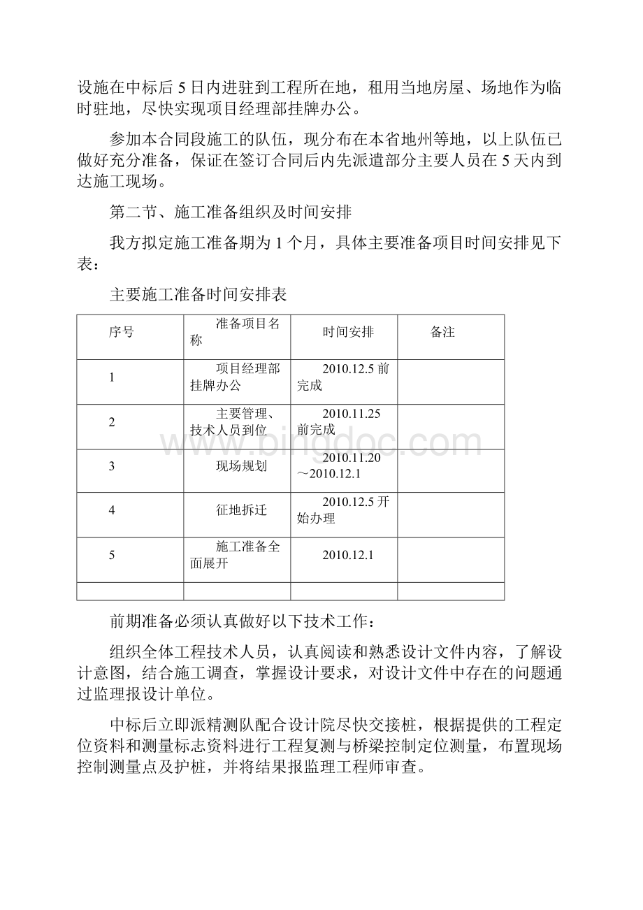 德江县326国道绕城公路第二标段施工组织设计文字说明完整版Word下载.docx_第3页