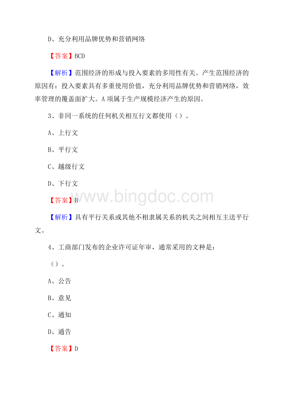 江苏省徐州市鼓楼区老干局招聘试题及答案解析.docx_第2页