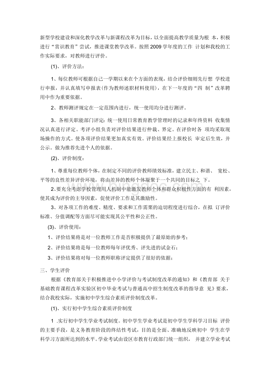 学校评价制度.docx_第2页