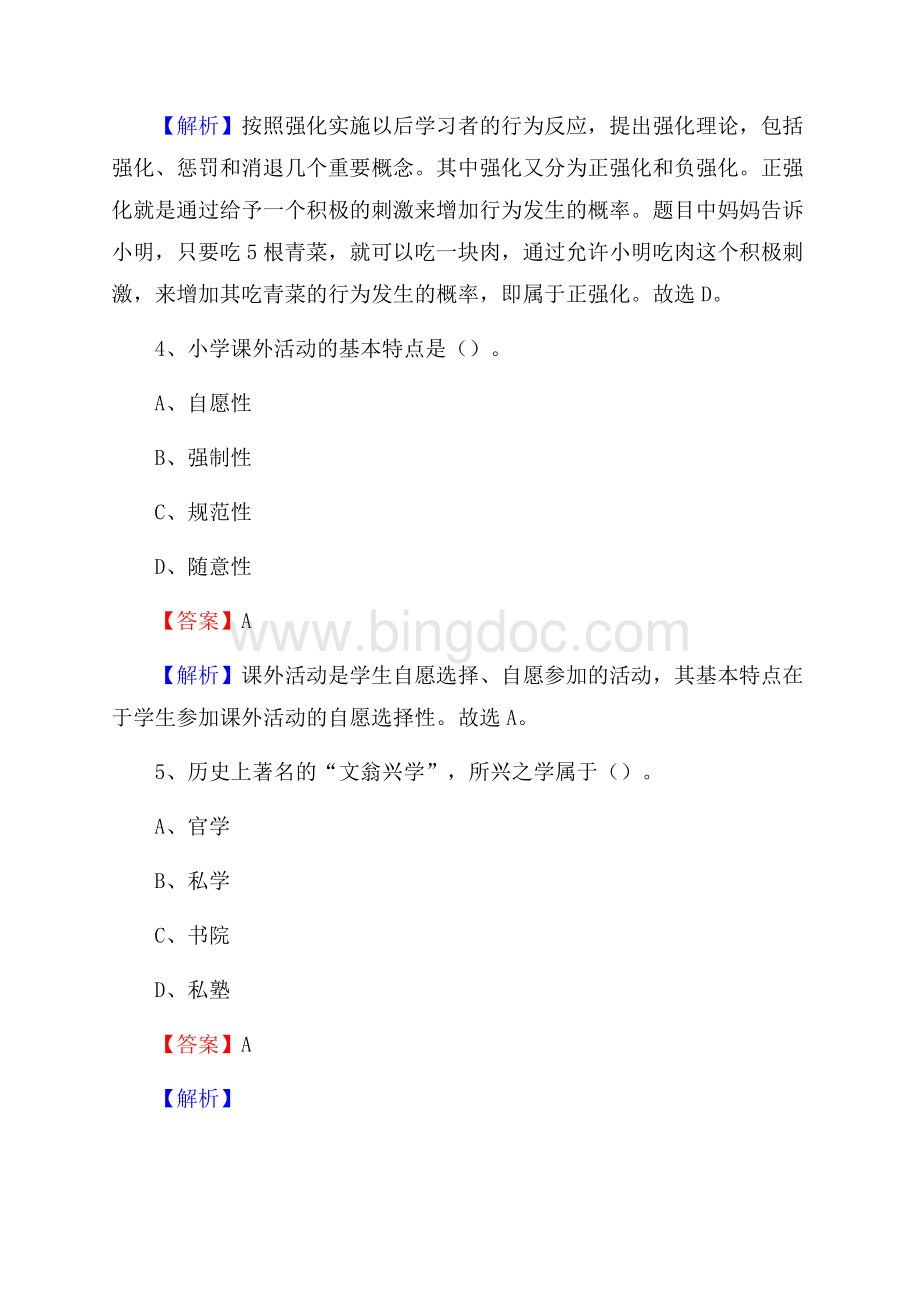 河南省财经学校教师招聘试题及答案.docx_第3页