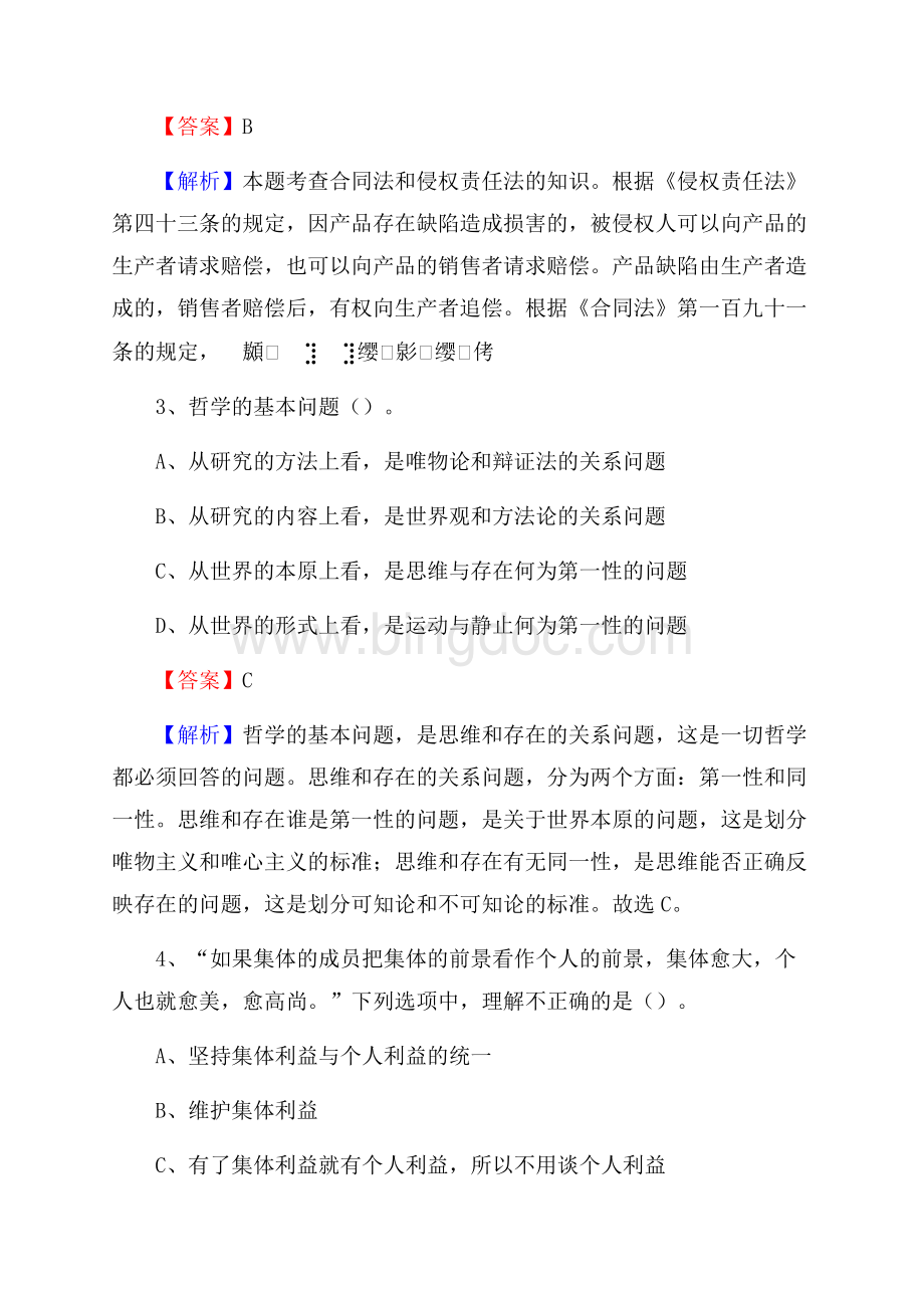 上半年柘荣县行政(便民)服务中心招聘试题.docx_第2页