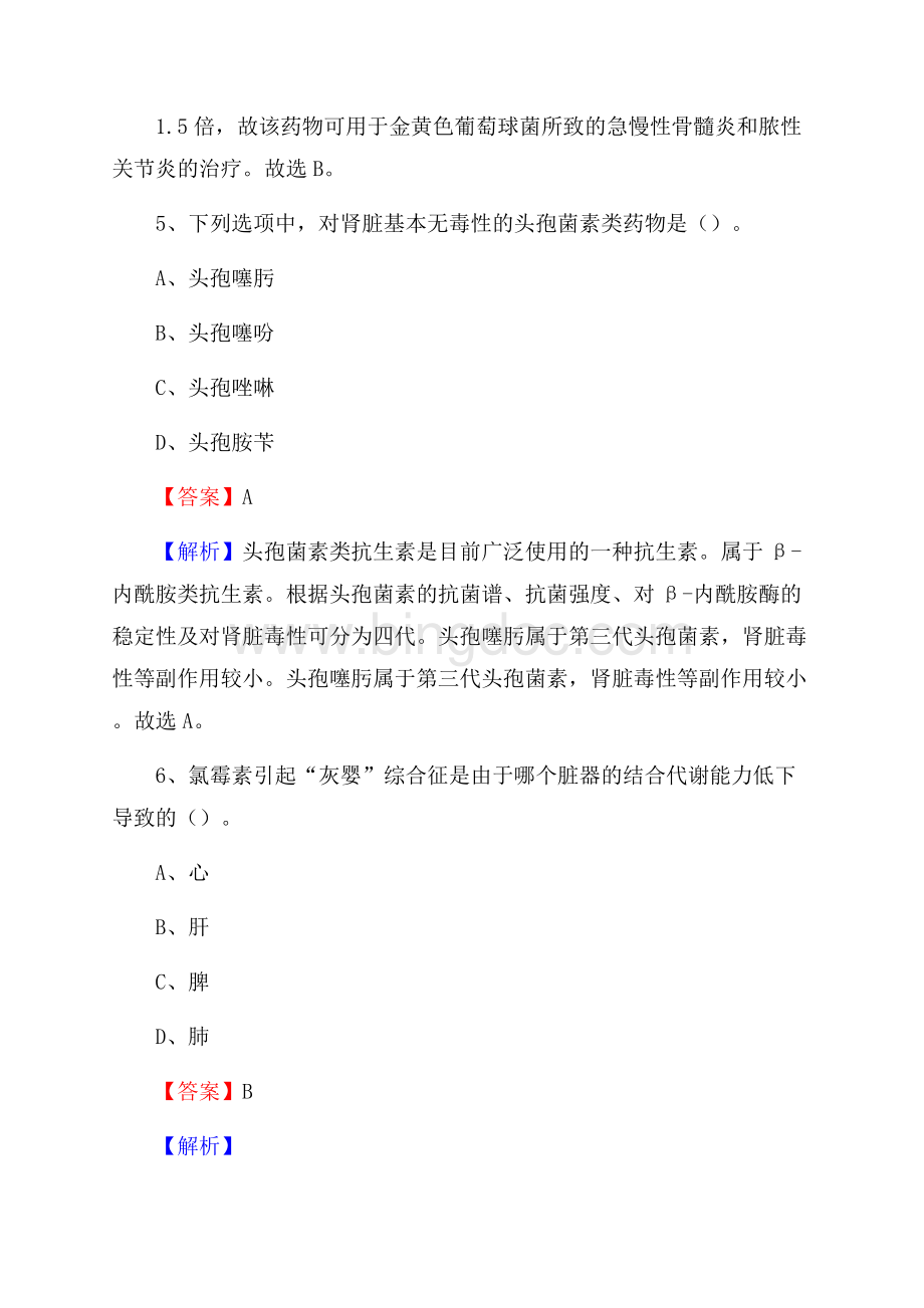 龙岩矿务局医院医药护技人员考试试题及解析.docx_第3页