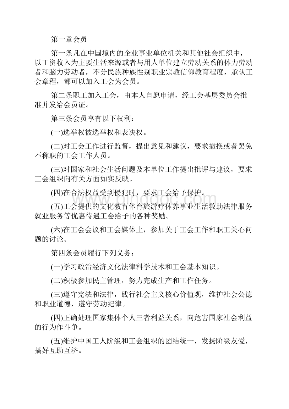 中国工会章程最新版最新中国工会章程1.docx_第3页