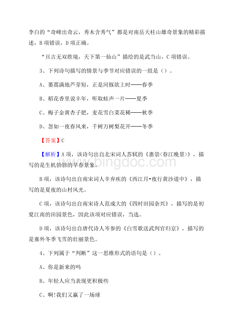 隆化县便民服务中心招聘考试及答案.docx_第2页