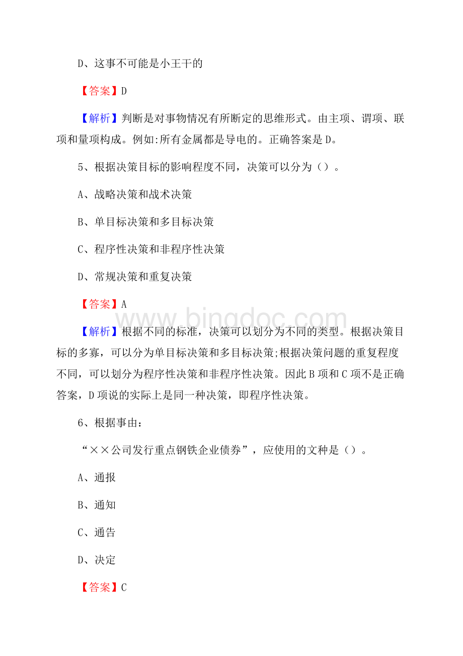 隆化县便民服务中心招聘考试及答案.docx_第3页