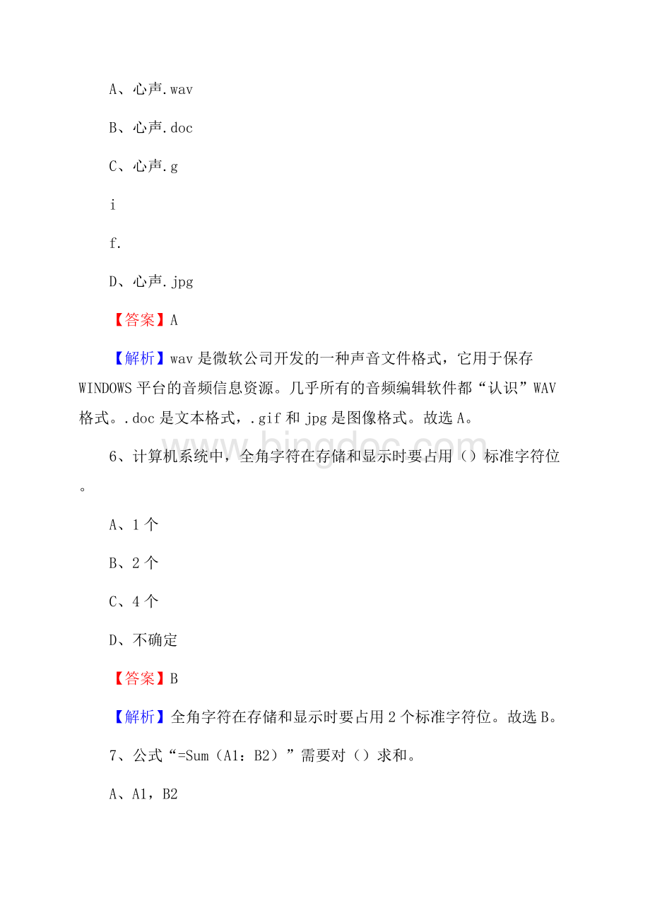 灵寿县上半年事业单位计算机岗位专业知识试题.docx_第3页