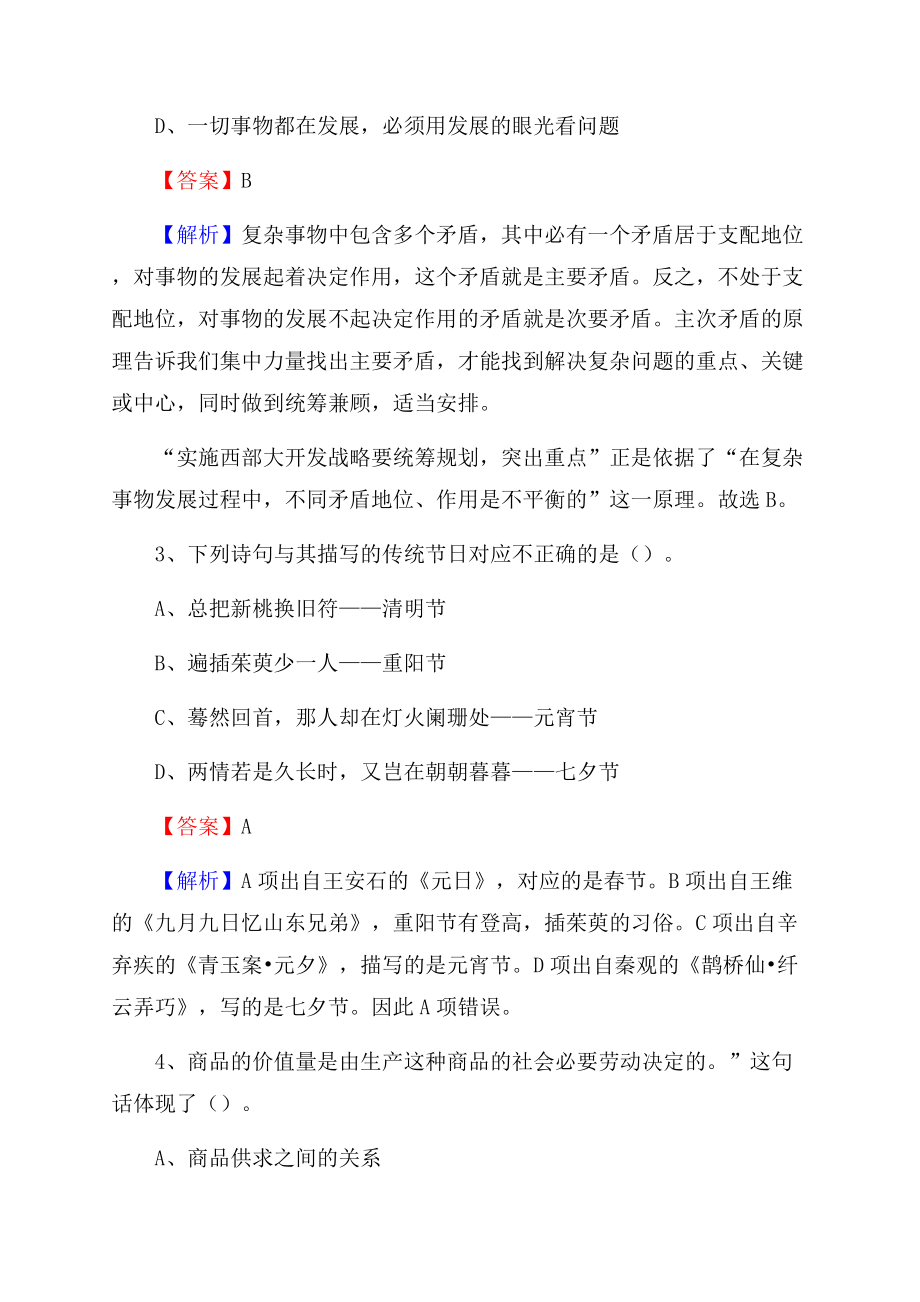 广西梧州市苍梧县招聘劳务派遣(工作)人员试题及答案解析.docx_第2页