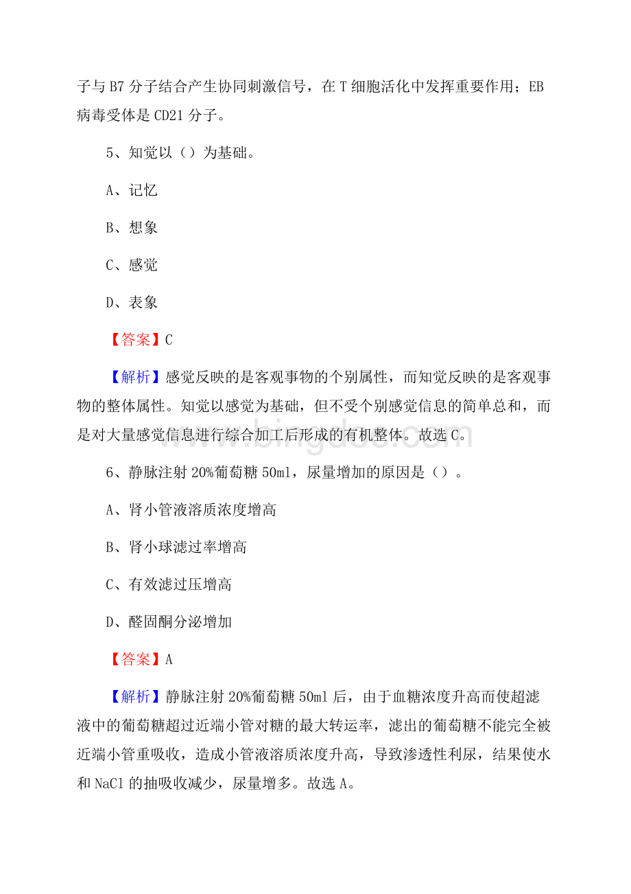 上半年重庆市合川区事业单位考试《卫生专业知识》试题.docx_第3页