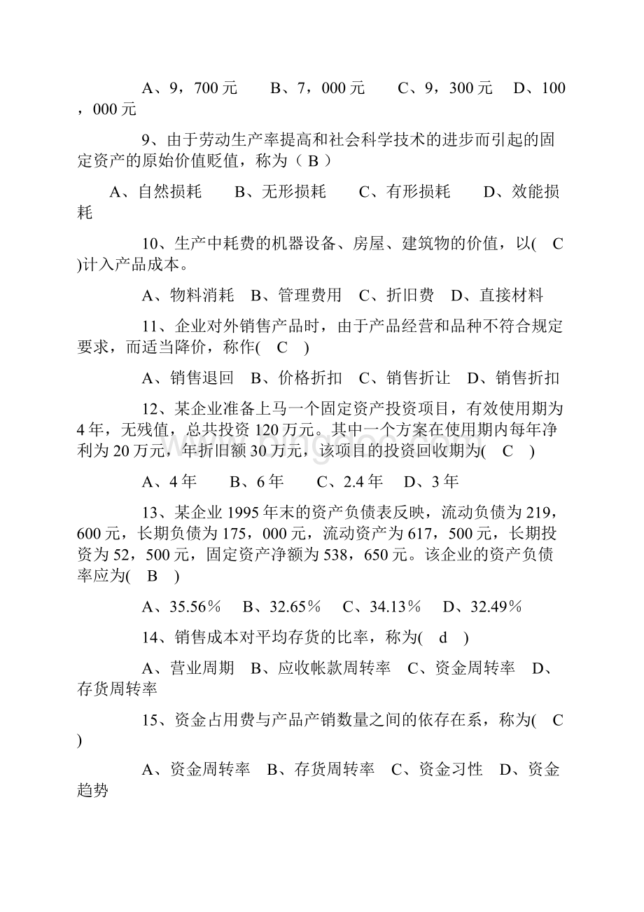 财务管理学试题与参考答案.docx_第2页