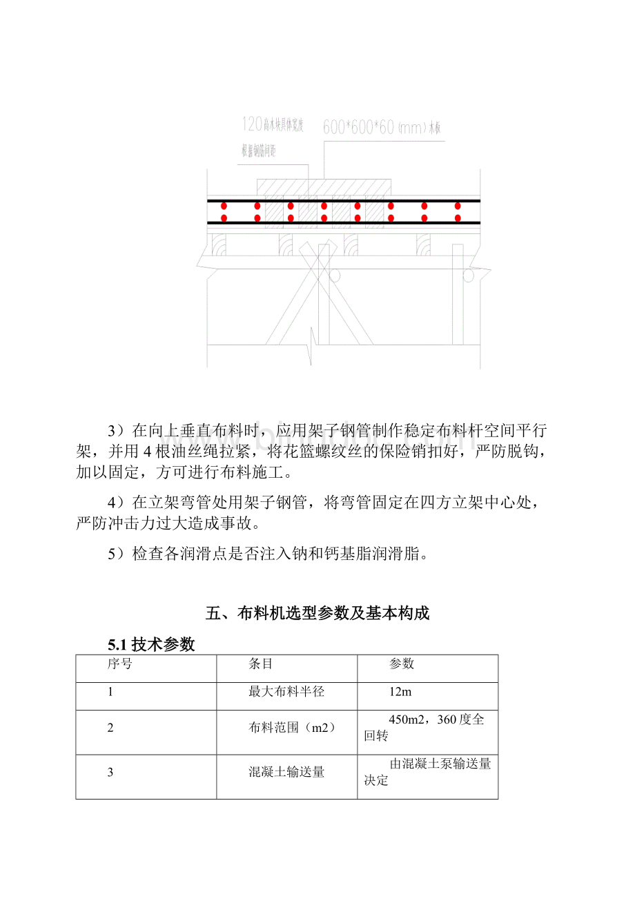 混凝土的布料机施工方案设计.docx_第3页