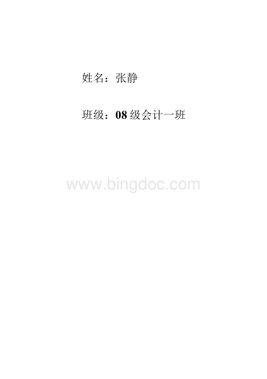 资产评估论文（DOC）Word下载.docx_第2页